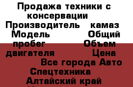 Продажа техники с консервации.  › Производитель ­ камаз › Модель ­ 4 310 › Общий пробег ­ 1 000 › Объем двигателя ­ 2 400 › Цена ­ 500 000 - Все города Авто » Спецтехника   . Алтайский край,Новоалтайск г.